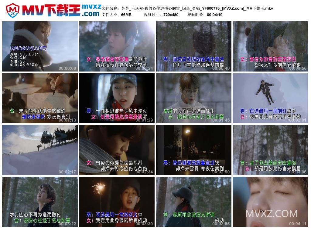 芳芳_王庆安-我的心住进伤心的雪_国语_合唱_YF600776